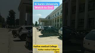 katihar medical College or al karim University katihar katiharbihar medicalcollege college [upl. by Normand]