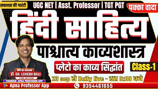 Hindi Sahitya UGC NET काव्यशास्त्र NEW BATCH START 23 Sep से शाम 8 बजे [upl. by Narud]