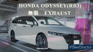 HONDA ODYSSEYRB3 無限マフラーサウンド MUGEN Exhast [upl. by Pamelina]