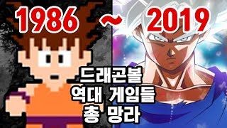 드래곤볼 역대 게임들 총망라 추억팔이 [upl. by Laith705]