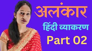 Shlesh Alankar  Yamak Alankar  Hindi grammar [upl. by Caldwell259]