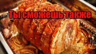 СЕКРЕТ ПРИГОТОВЛЕНИЯ СВИНИНЫ В ДУХОВКЕКАК ВКУСНО ЗАПЕЧЬ СВИНИНУ [upl. by Hauser]