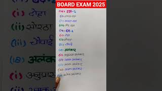 12th Hindi important topic 2025class 12 Hindi important topic 2025 hindi 12thhindi [upl. by Zarah552]