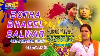 BOTHA BHAEEL SALWAR CHAP CHAPAH HOLI Audio Songs Jukebox  Geeta Rani  Holi special 2016 [upl. by Lamrouex111]