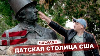 Solvang  клочок Европы в США [upl. by Sukin]