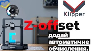 Автоматичний Zoffset на Klipper для Creality Ender3 v3 SE Папірець більше не потрібен [upl. by Panthia]