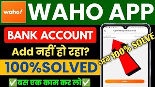 waho app main Bank add problem waho Pro app Bank account add problem  waho app Bank problem solve [upl. by Davine]