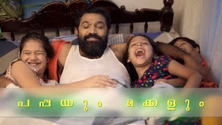 ENTE MATHAVU  ACTOR VISHNU PRASAD AND KIDS FUNNY MOMENTS [upl. by Eiresed52]