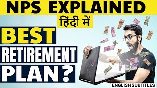 🔴Is NPS National Pension System BEST retirement plan Full details in Hindi [upl. by Aplihs]