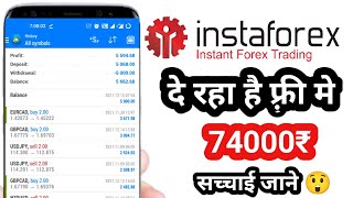 Instaforex 1000 No deposit bonus Reality Explained [upl. by Rollie]