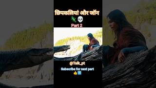 छिपकलीया और जॉन💀🦎part 2 SuspenseThriller ytshorts MovieExplanation movieexplanationshorts [upl. by Sharos]