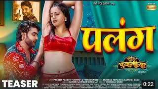 Teaser  पलंग  Pradeep Pandey Chintu amp Yamini Singh  Palang  Anamika amp Ratnesh Singh  New Song [upl. by Devitt]