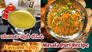 Masala Puri Recipe in kannadaಮಸಾಲ ಪುರಿ ರೆಸಿಪಿ ಮಸಾಲಪುರಿ Recipe  Pani Puri recipe at home [upl. by Asli]