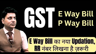 E Way Bill Updation EWB vs PWB RR Number Updation [upl. by Dawn657]