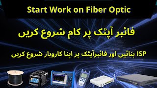 How to start work on fiber Optic  How to make Own ISP  FTTH work and guide in Urdu  iT Info [upl. by Gianina]