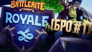 Обзор Battlerite Royale БРо 1 [upl. by Aisad]