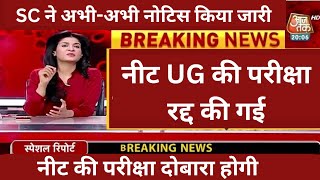 Neet supreme court latest news  Re neet  supreme court live today neet  Neet latest news [upl. by Iarised]