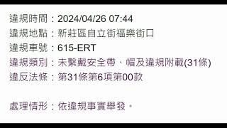 違規者之歌 未戴安全帽、未打方向燈、闖紅燈案例 財神編號615ERT [upl. by Fasta]