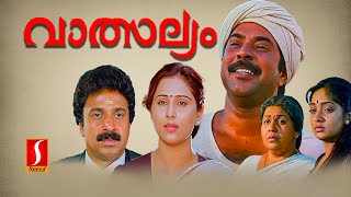 Vatsalyam Malayalam Full Movie  Evergreen Malayalam Movie  Mammootty  Geetha  Siddique [upl. by Anneirb]