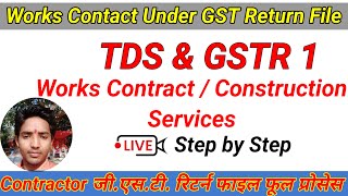 Works Contractor GST Return File  GSTR 1 Return File  TDS amp TCS Return File  Contract ka GST File [upl. by Kitty]