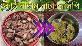 Kath Badam bata recipe  Tasty Badam paste recipe  Easy to make  Must Try  Kacha Badam [upl. by Noivaz]