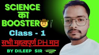 Science का BoosterClass1 महत्वपूर्ण PH मान science biology gk railwaygroupd ntpc phvalue [upl. by Punak699]