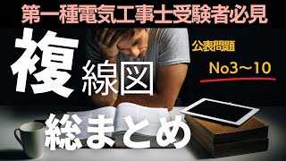 【第一種電気工事士】複線図総まとめR6公表問題No310 [upl. by Jannelle]