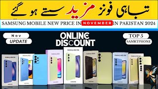 Samsung Mobiles price Decrease in November in Pakistan 2024⚡Samsung Mobile new Rates in Nov 2024🔥 [upl. by Lebana28]