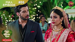 Lekar Hum Deewana Dil  Full Episode 5  14Nov 2024  Dangal TV [upl. by Ingalls]