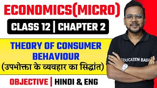 Economics Class 12 Chapter 2 Objective  Theory Of Consumer Behaviour Class 12 Objective  Eb Arts [upl. by Matty]