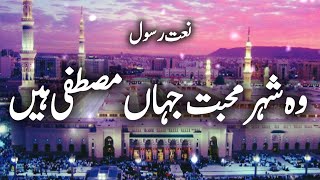 beautiful naat  wo shehr e mohabbat naat lyrics shahjahan nasheeds [upl. by Leynad835]