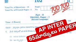 Ap Inter Telugu 99 Important PUBLIC PAPER 2024💯  Refer Fast Inter PUBLIC PAPERS  Public exams [upl. by Aniri]