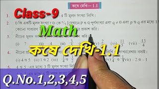 ১। নবমদশমঃ গণিত অনুশীলনী ৯১ পর্ব ০১ Class NineTen Math Chapter 91 Part01 [upl. by Caddric473]