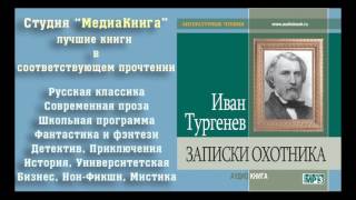 Тургенев И С «Записки охотника» «Бежин Луг» полная версия [upl. by Soren]