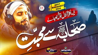 New Naat  SAHABA SE MOHABBAT  Naat Sharif 2024  Manqabat 2024  Zubair Gabool  Islamic Releases [upl. by O'Reilly999]