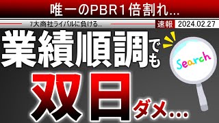 【新NISA】双日が自社株買！本気でPBR1倍割れを是正するか！ [upl. by Ennovyahs]