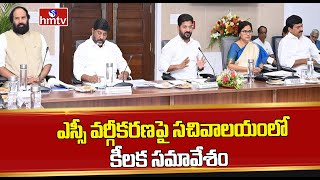 ఎస్సీ వర్గీకరణపై సచివాలయంలో కీలక సమావేశం  SC Categorization  CM Revanth Reddy  Cabinet Ministers [upl. by Nuj]