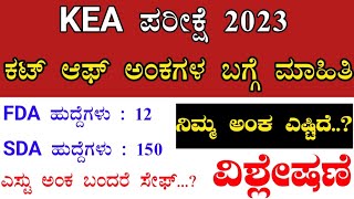 KEA exam SDA FDA cutoff 2023  kea exam cutoff  kea exam safe score for 200  kea cutoff 2023 [upl. by Ecraep513]