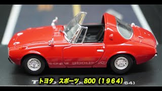 アシェット 国産名車コレクション１２ 143 トヨタ スポーツ８００ （１９６４） [upl. by Hoashis]