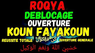 ROQYA OUVERTURE KOUN FAYA KOUN و كن فيكون ROQYA DEBLOCAGE IMMÉDIATE INCHALLAH [upl. by Carrick988]