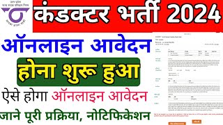 UP Bus Conductor Vecancy Apply Online 2024  UP Bus Conductor Bharti 2024 Apply Kaise Karen [upl. by Leirbaj]