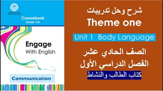 Theme 1 Unit 1  Course book amp Work book Grade 11  First semester [upl. by Adamski]