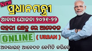 Pradhan Mantri Awas Yojana Online Apply Odisha। Indira awas yojana list 2021 । pmay list check odia [upl. by Guild]