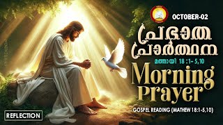 പ്രഭാത പ്രാര്‍ത്ഥന October 2  Athiravile Prarthana 2nd October 2024 Morning Prayer amp Songs [upl. by Lavinia758]