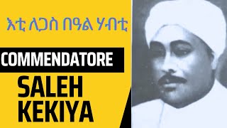 Commendatore Saleh Kekiya  ኮመንዳቶረ ሳልሕ ከኪያ በዓል ሕርጊጎ [upl. by Geesey]