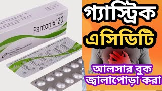 pantonix 20 এর কাজ কিpantoprazole 20 mgবিস্তারিত জেনে নিন [upl. by Aynatahs]