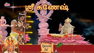 நாரதர் ஸ்ரீ கணேசனை விசாரித்து வந்த நேரம்  ஶ்ரீ கணேஷ்  Shree Ganesh Episode 56 [upl. by Stanford]