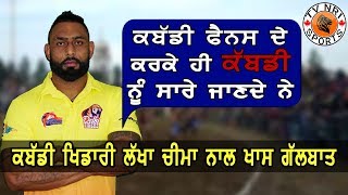 Lakha Cheema Kabaddi Player interview [upl. by Nosneh]