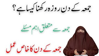 Jumma Ke Din Roza Rakhna Cahiya By Dr Farhat Hashmi Bayan [upl. by Mazonson]