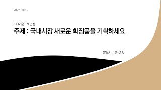 핵심메시지만 강조하는 PT면접 PPT 템플릿 [upl. by Ais]